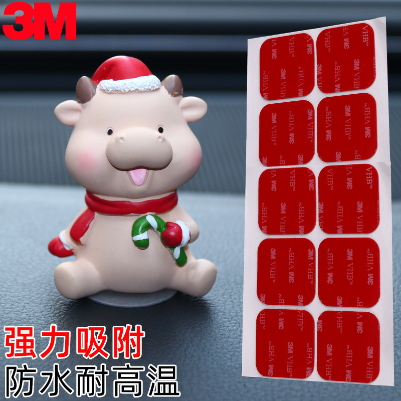 3m双面胶车载摆件用ETC支架行车记录仪车用VHB材质防水无痕耐高温