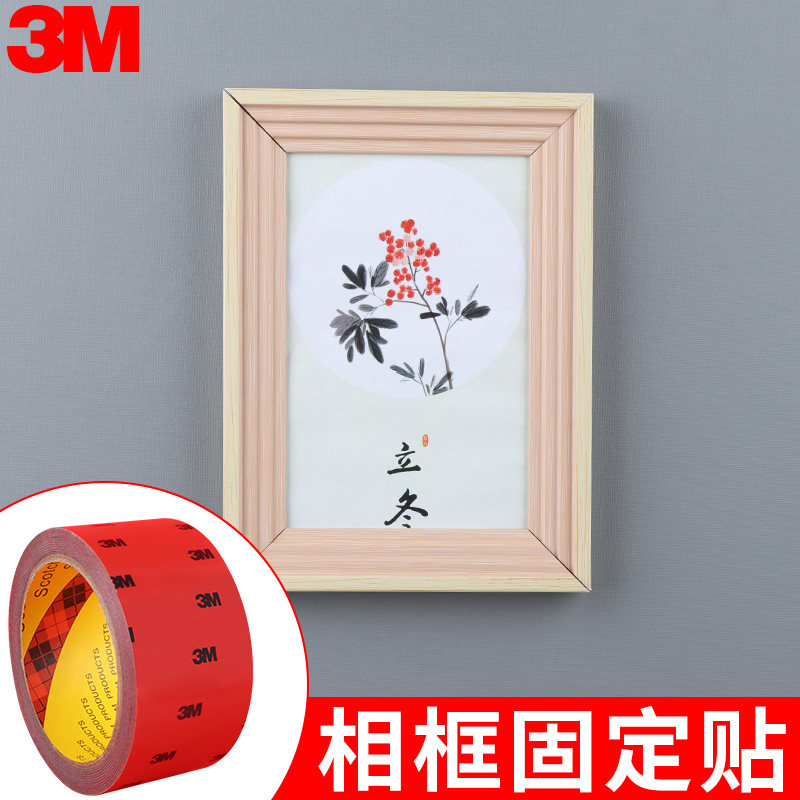 3M强力双面胶高粘度插排固定器相框挂钩免打孔汽车专用胶带ETC摆件香水尾翼雨眉防滑防水耐高温强力无痕胶贴