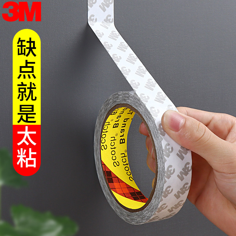 3m双面胶高粘度强力胶粘墙贴固定薄款无痕胶贴纳米胶带车用粘贴片