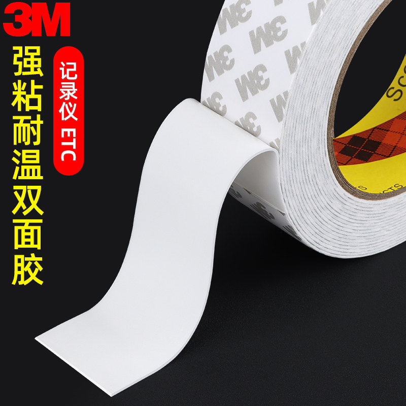 3m双面胶带高粘度强力固定墙面相框婚纱照免打孔神器瓷砖贴排插路由器收纳整理加厚1mm白色双面泡沫棉两面胶