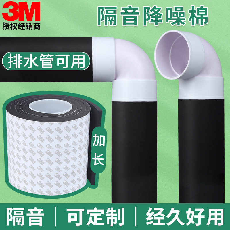 3M汽车隔音棉减震板四门引擎盖止震板音响改装材料垫片全车隔音降噪胶带空调管道防冻缠绕保温棉密封条胶带