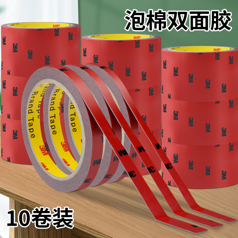 3m双面胶强力无痕胶高粘度etc行车记录仪固定专用胶汽车尾翼专用