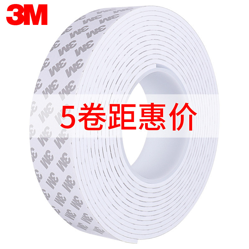 3m双面胶高粘度强力粘胶超厚泡沫海绵双面胶eva加厚不留痕贴墙固定墙面相框广告牌防水两面专用泡棉胶带批发