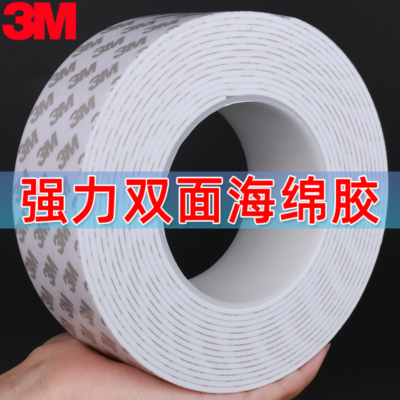 3m双面胶高粘度强力加厚海绵胶带固定墙面专用泡沫泡棉不留痕海报相框照片墙瓷砖面广告牌两面胶耐高温防水胶