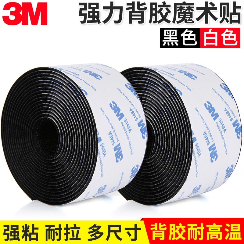 魔术贴带背胶汽车脚垫防滑固定神器自粘式粘扣带高粘度3m双面胶带