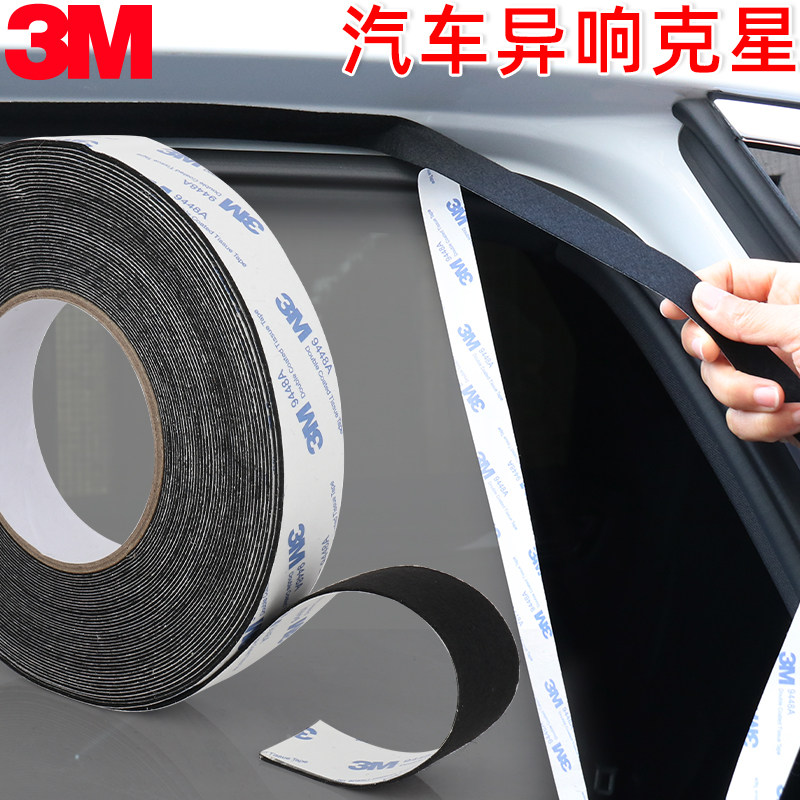 3m植绒布汽车密封条内饰中控台静音贴隔音棉线束胶带异响消除神器
