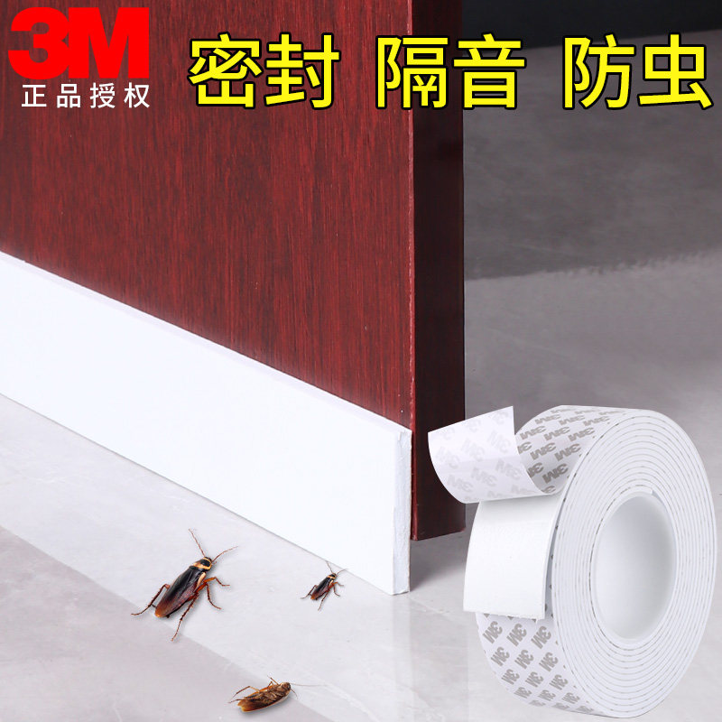 门底门框缝隙密封条3M胶贴EVA白色海绵单面胶带防撞缓冲防震降噪超粘强力泡棉胶条汽车垫条隔音窗户挡风神器