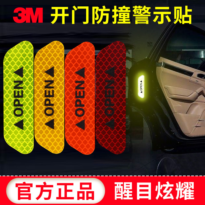 3m开门防撞贴汽车门边防蹭刮亮面保护贴大全夜间警示贴车门防撞条