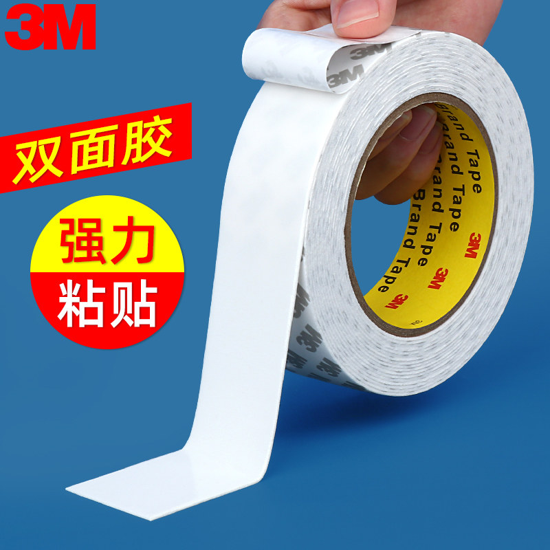 3m双面胶高粘度强力固定相框etc行车记录仪粘胶车用摆件海绵胶带
