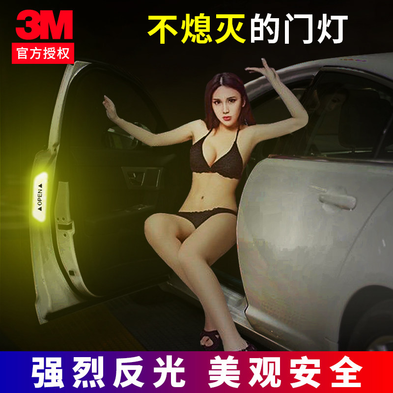 3m反光汽车贴纸划痕遮挡遮盖夜间开门警示防撞贴电动摩托车反光膜