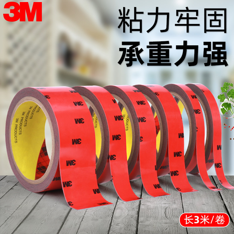 超强力粘贴海绵双面胶高粘度车用无痕胶固定贴墙面3M胶贴etc背胶
