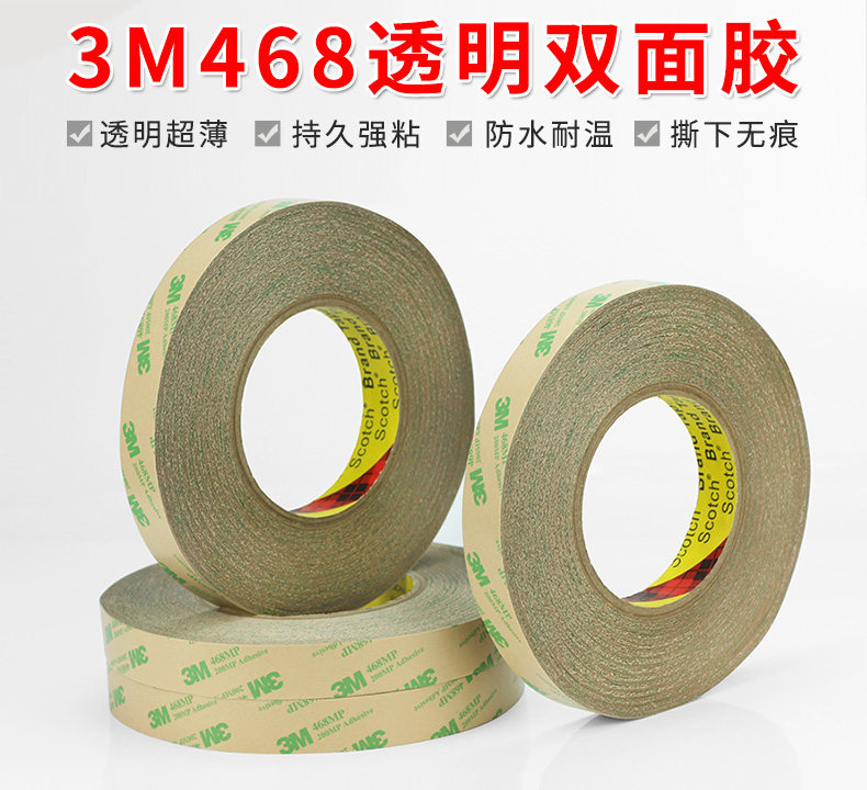 3m双面胶带超粘强力透明高粘度超薄无痕耐高温白墙固定海报铭牌线路板元器件磁铁粘接胶带手工两面胶批发包邮