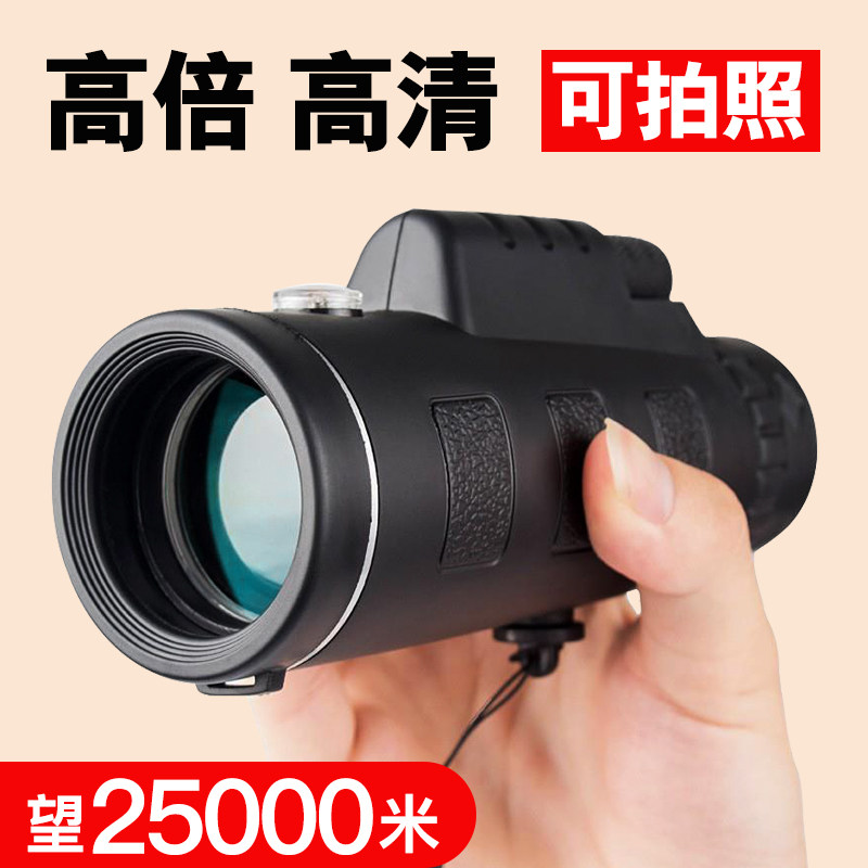 Single-cylinder mobile phone telescope High-fold HD Professional Outdoor to human body Night vision Children view glasses can be photographed