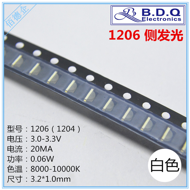 侧发光1206白色LED灯珠贴片LED发光二极管1204白光侧发光LED高亮