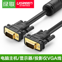 Green Union VGA wire computer host display projector connecting wire VGA Gong Public video extension data line 3 9 core magnetic ring shielded vga video line 3 m 10 m 15 m 15 m 20 m 20 m 30 m