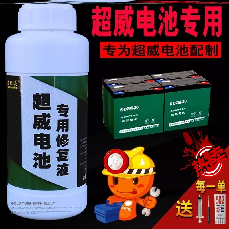 Resurrection electric vehicle repairer Chaowei battery special repair liquid replenish hydroelectric bicycle battery water liquid