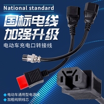 Suitable for Emma Yadi Luyuan Jiante Tai Lingma Golden Arrow GB Electric Vehicle Charger Adapter