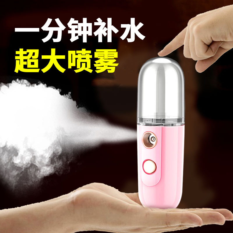 Summer Nano Spray Water Replenishing Instrument Face Plus Wet Steam Face Beauty Thever Home Small Portable Cold Spray Machine-Taobao