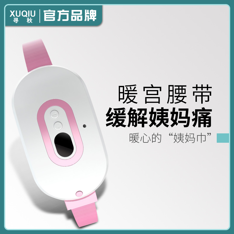 Warm palace belt physiological period pain stomach pain palace cold artifact warm treasure warm heart waist warm girl menstrual period cold