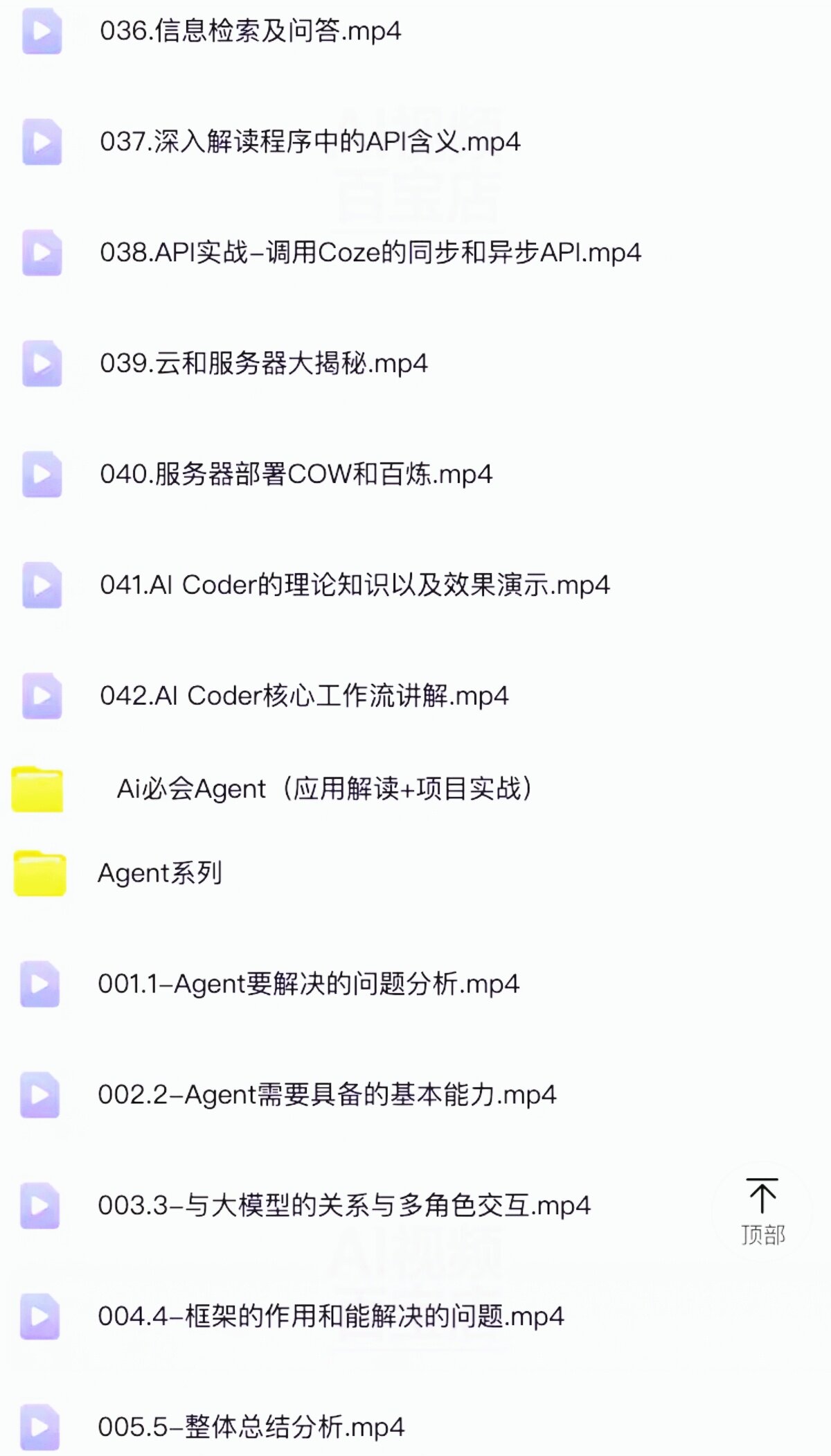 扣子coze教程工作流从入门到精通智能体开发搭建应用实战教学课程
