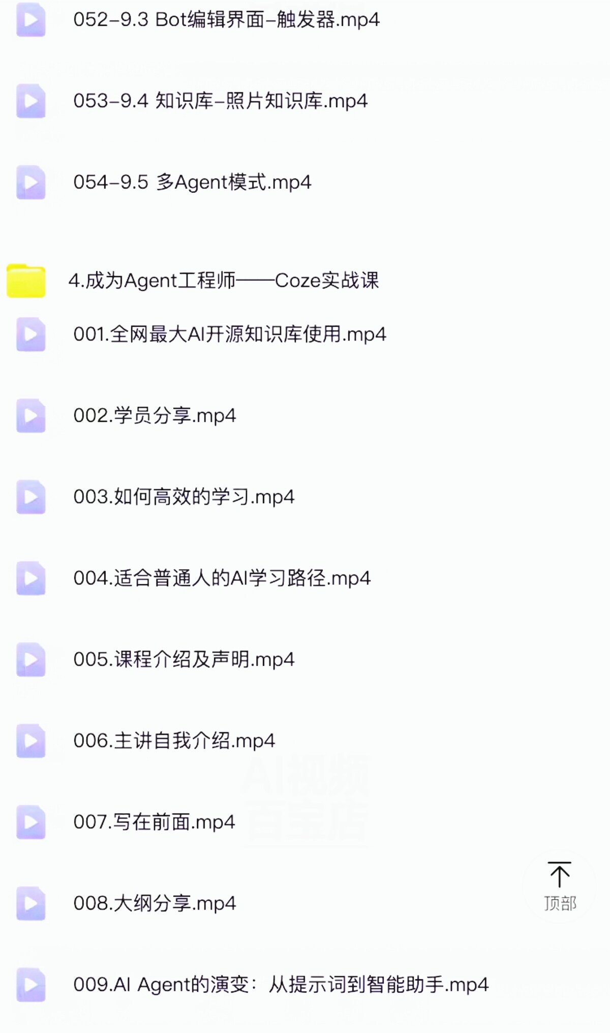 扣子coze教程工作流从入门到精通智能体开发搭建应用实战教学课程