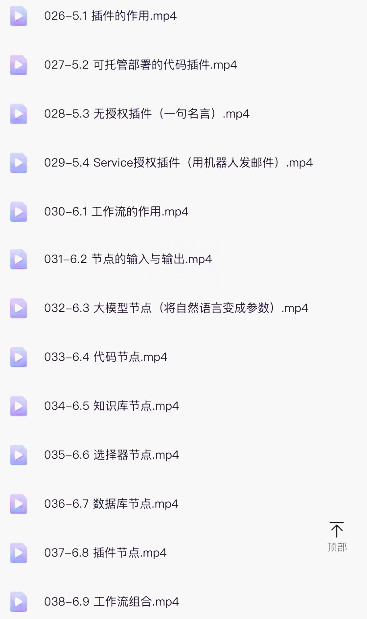 扣子coze教程工作流从入门到精通智能体开发搭建应用实战教学课程