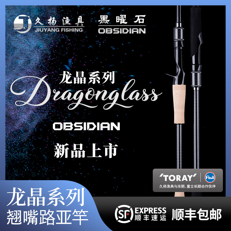 Jiuyang Obsidian is very far into Fuji water droplet spinning truck sea bass sea bass imported carbon fiber Long crystal rod