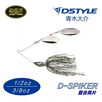 (Obsidian) DSTYLE D-SPIKER composite sequin double willow leaves 14G 10g Luya sequin bait