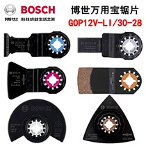 Bosch universal treasure saw blade GOP30-28 GOP12V-LI multi-function metal wood cutting alloy grinding sheet