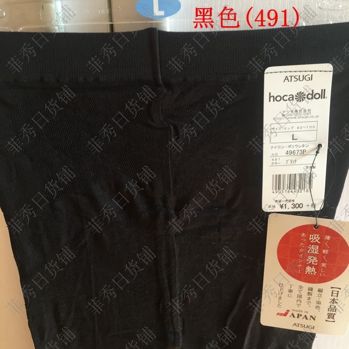 Pantalon collant ATSUGI en nylon - Ref 757349 Image 10