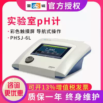Shanghai Lei Magnetic PHSJ-6L laboratory pH meter 0 001 class PH value mV ORP pure water determination