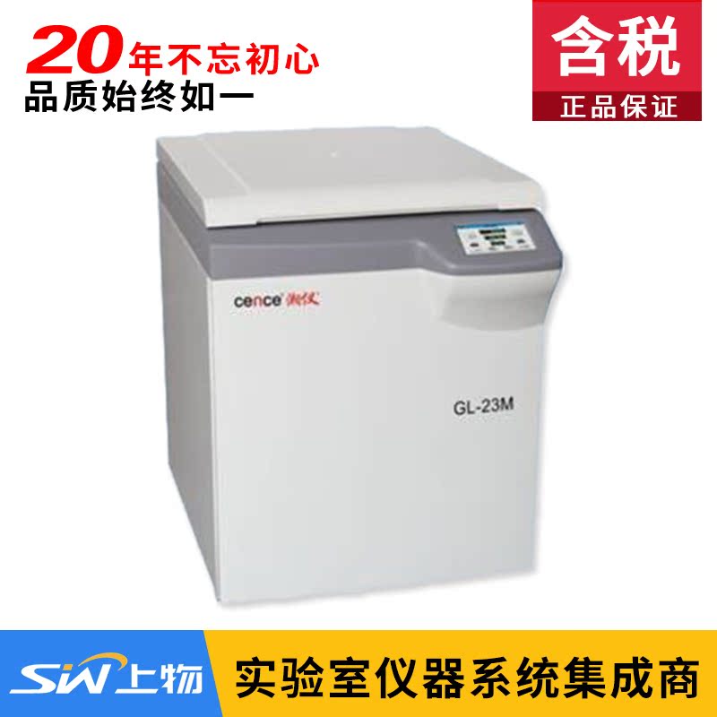 Hunan Xiangyi GL-23M high-speed freezing centrifuge high-definition touch screen automatic turning head recognition 23000 turn