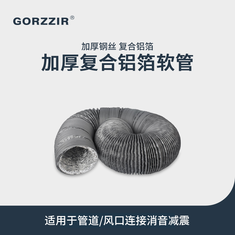 Gzhi fresh air system ventilation pipe thickened aluminum foil composite telescopic hose exhaust fan new fan PVC duct