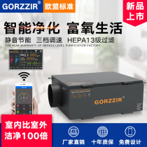 Gzhi Central fresh air system household one-way flow purification silent blower commercial ventilation ventilator PM2 5