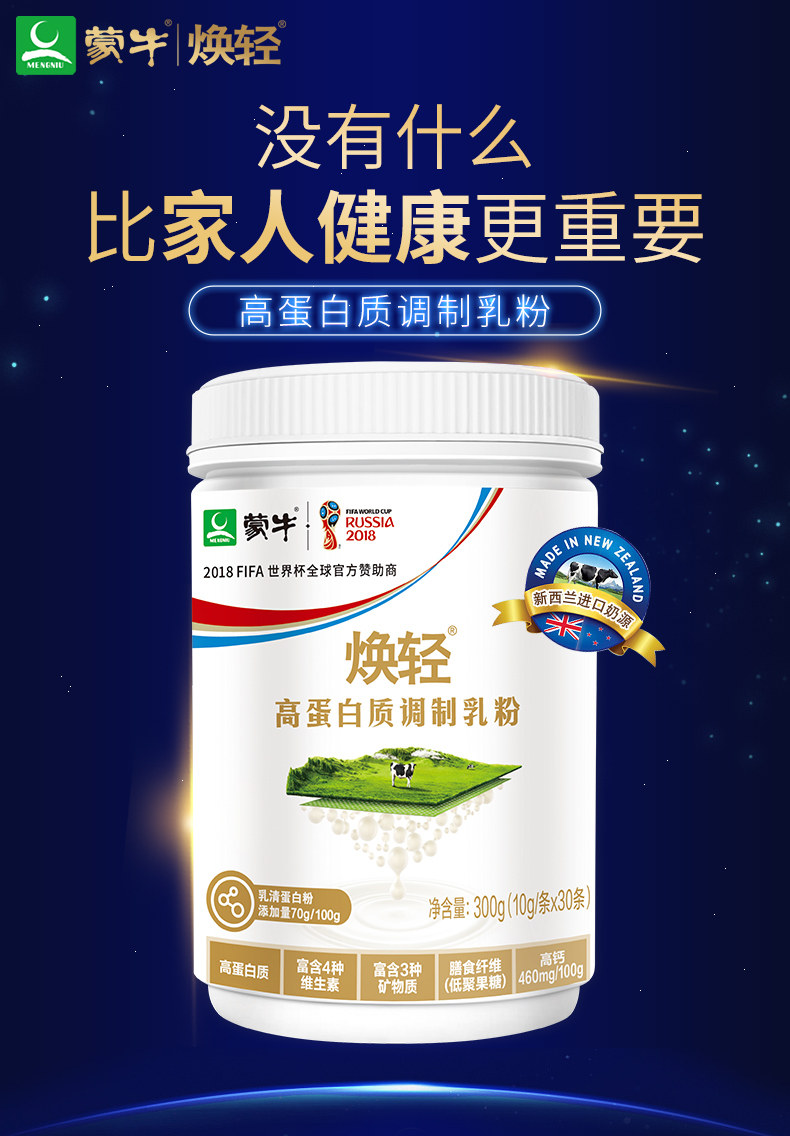 蒙牛 焕轻 高蛋白调制乳粉 进口乳清蛋白 300g 图1