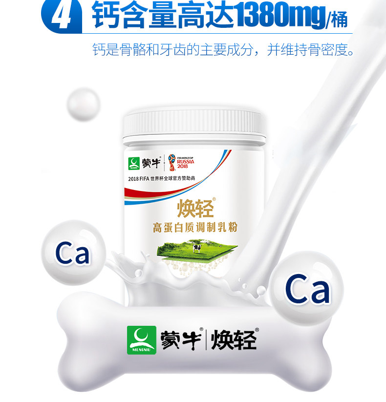 蒙牛 焕轻 高蛋白调制乳粉 进口乳清蛋白 300g 图4