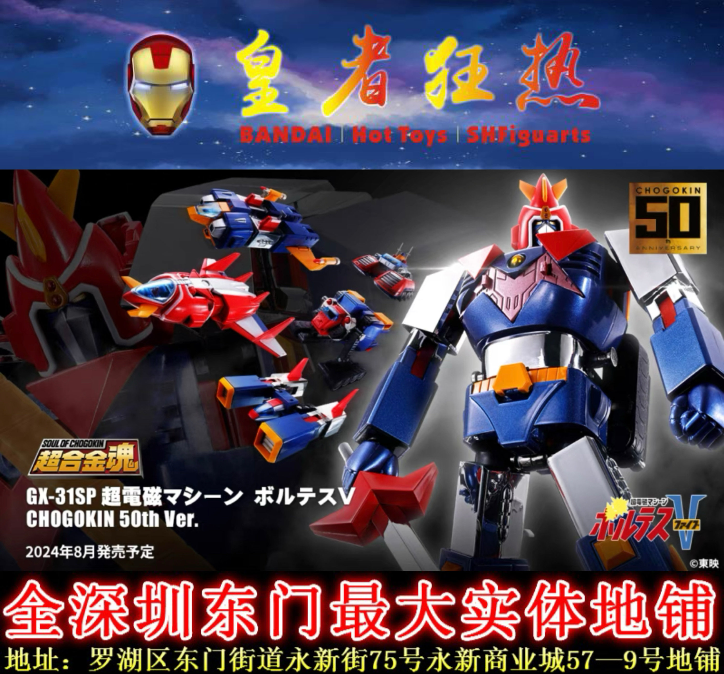 超合金魂。ＧX-31SＰボルテス∨.50周年。 超合金魂 GX-31SP 超電磁マシーン ボルテスV CHOGOKIN 50th Ver. (完成