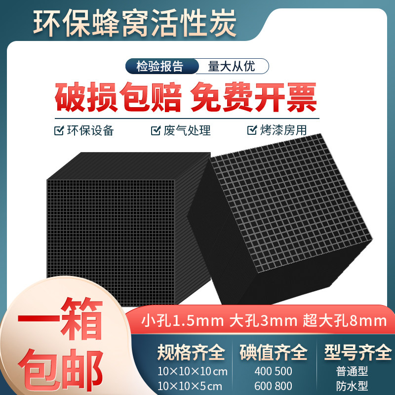 Honeycomb activated carbon cube-shaped industrial waste gas treatment spray paint room environmental protection filter box waterproof special carbon brick