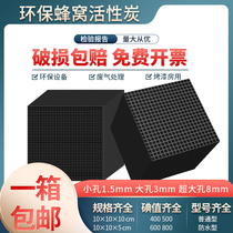 Honeycomb activated carbon block industrial waste gas treatment spray paint room environmental protection box with 800 iodine special waterproof carbon brick