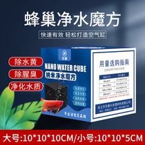 Water purification cube fish tank activated carbon block filter material in addition to water wasp nest air tank filter water goblin filter material
