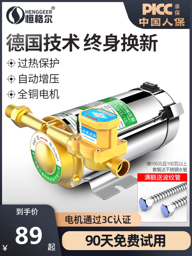 Manual automatic adjustable upper water pump booster to help gas water heater household water tower booster pump to strengthen intelligent increase