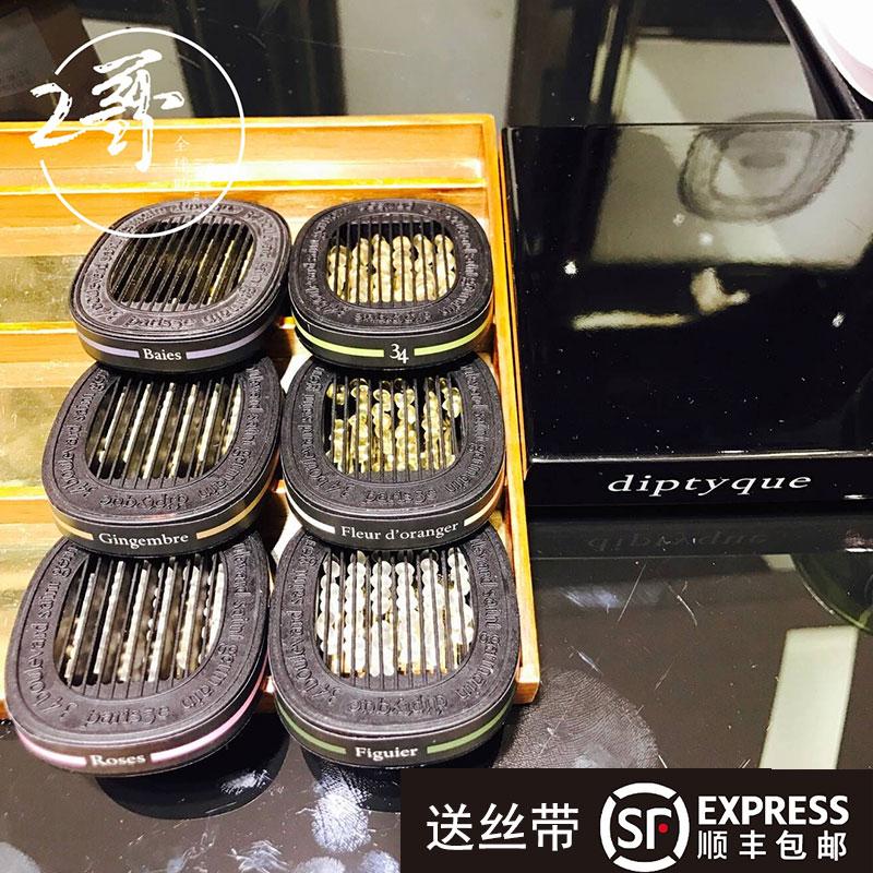 现货送丝带 专柜Diptyque 车载香氛 车载香薰 扩香器填充包 2.1g