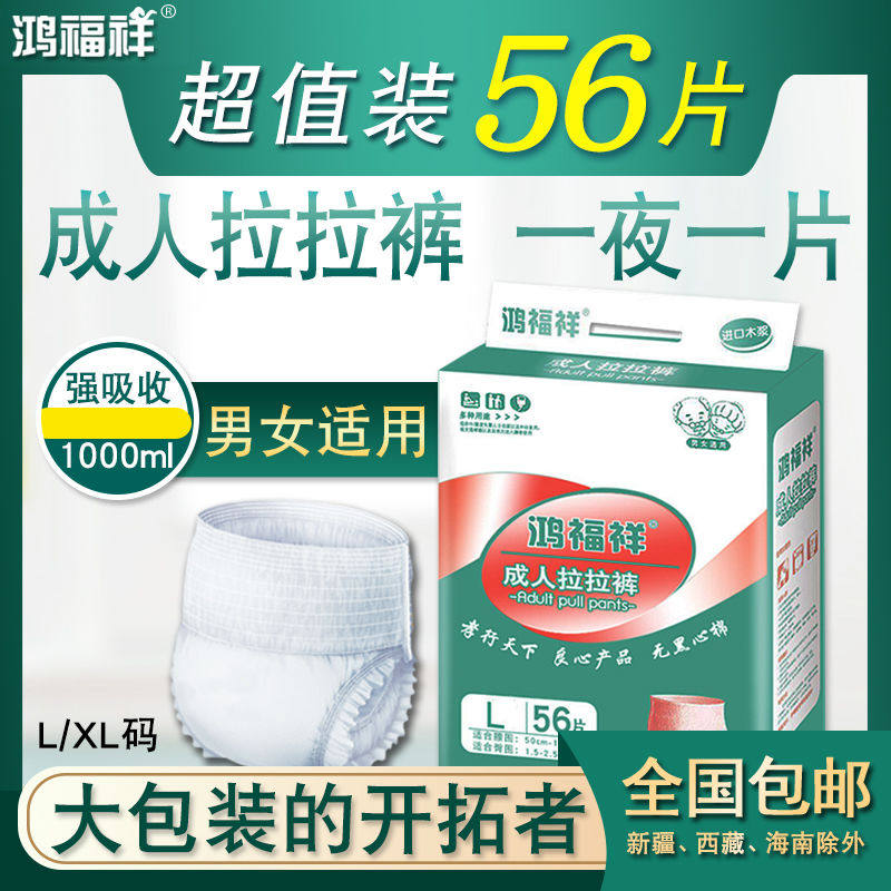 Hongfuxiang adult pull-up pants large elderly diapers ML elderly XL plus size men and women diapers