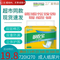 Reliable absorbing Po adult paper urine sheet L code elderly male and female urine not wet disposable diaper urine mat 720 * 270