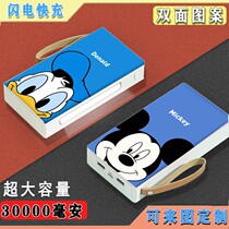 Mickey Donald Duck to map custom 30000 mA charging treasure mass personality creative mobile power supply