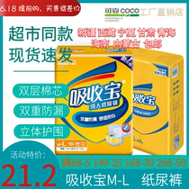 Reliable Absorbing of Po Adult Paper Diaper M-L Code Seniors Urine not wet Men and women Big code Diaper Pants 10 Sheet Clothing