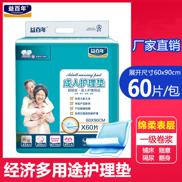 Yibainian Adult Care Mat 6090 Disposable Anti-Urinary Pad Incontinence Pad Elderly Maternity Non-Pull Pants 60 Tablets
