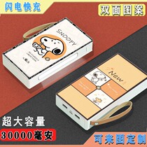 To map custom 30000 mA charging treasure large capacity mobile phone universal mobile power dormitory Snoopy