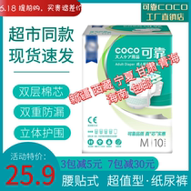 Reliable adult paper diaper overvalued type M-code elderly night with thickened urine not wet non-ladypants No. 10 sheet