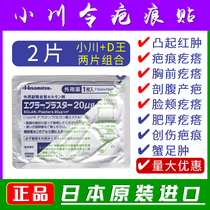 2 stickers on the chest scar behind the acne scar hyperplasia bulge softening Japan Ogawa order scar paste